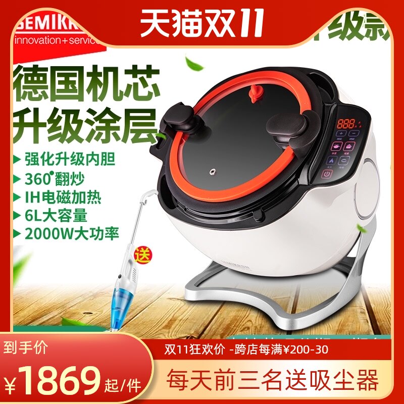 Sai Mi control cooking machine household automatic intelligent cooking robot automatic cooking machine cooking pot commercial