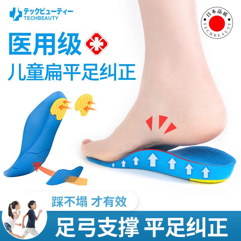 儿童矫正鞋垫足弓支撑扁平足矫正脚垫医用纠正足外翻XO型腿外八字