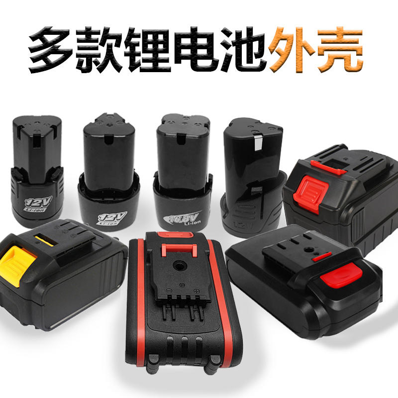 Battery pack shell 12v16 8v18v21v battery shell three strings four strings five strings big art battery plastic shell