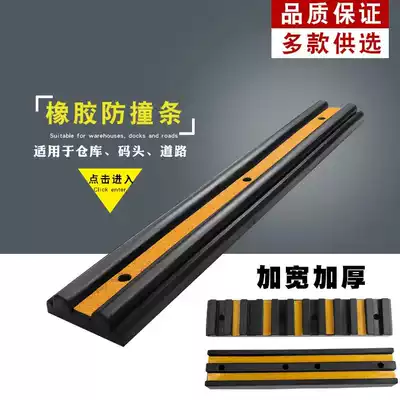 Rubber anti-collision strip rubber block cushion Warehouse dock truck reversing fender strip Unloading stop Rubber buffer
