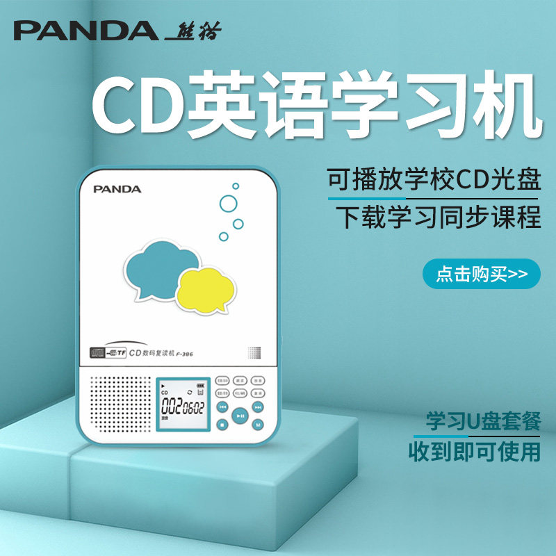 Panda F386CD Player English Disc Player Disc Disc CD Player Student Listening Learning Repeater