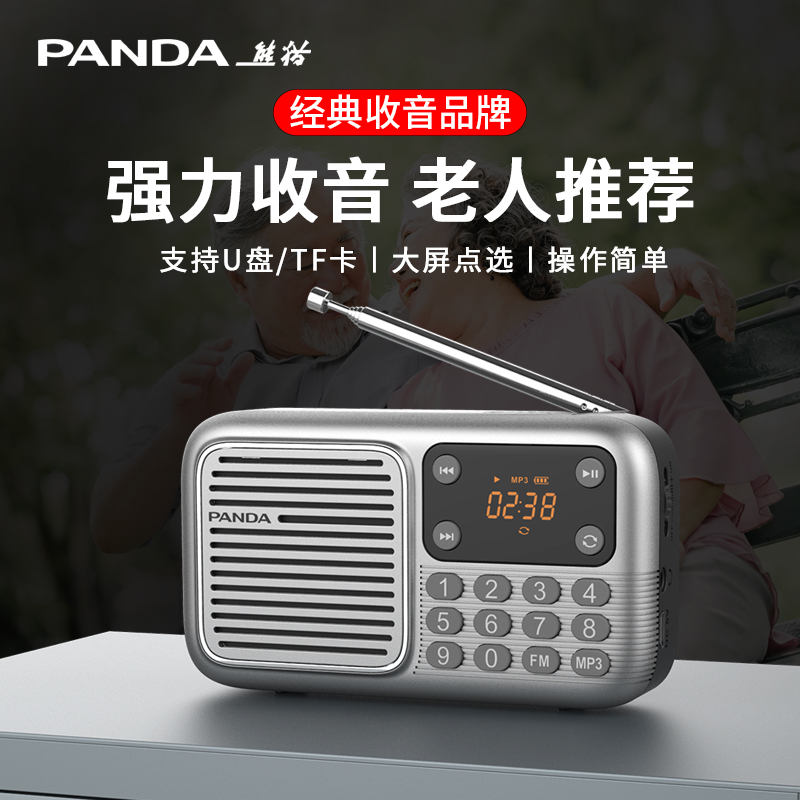 高齢者向けパンダラジオ 2025年新型シンプルモデル 高齢者用ウォークマン 充電カード 小型半導体
