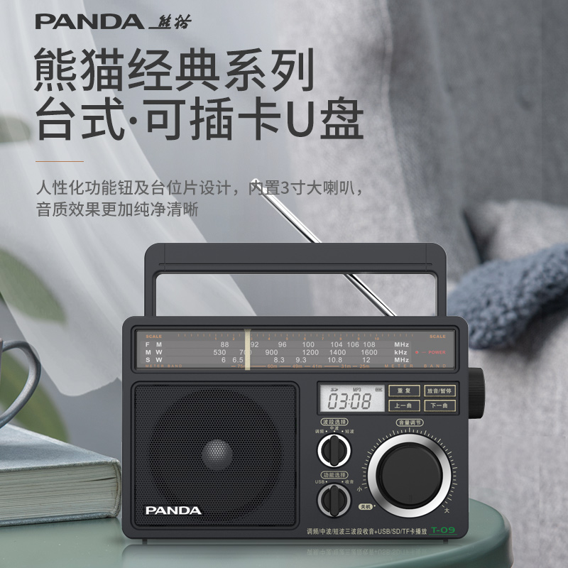Panda T09 Radio Special New Old Senior Old-Band FM Broadcast Semiconductor Portable Multi-Function Picks High Quality U Disk Large Desktop Battery Plug