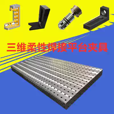 Cast iron flat porous riveting platform three-dimensional flexible welding platform robot positioning Workbench tooling fixture
