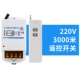 Высококачественный переключатель, 220v, дистанционное управление