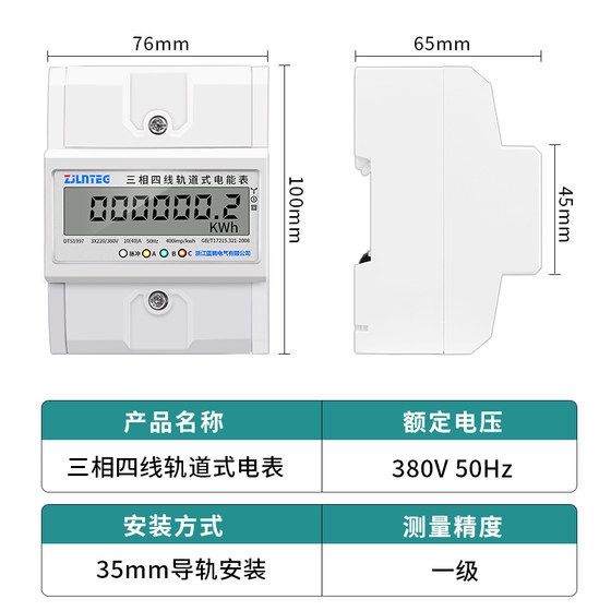 4P微型三相导轨电能表380V电子式三相四线有功电度表导轨式电表