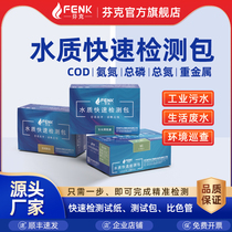 Fink cod test package water quality rapid detection package ammonia nitrogen detection test paper sewage total nitrogen total phosphorus chlorine colorimetric tube