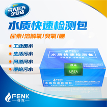 Fink Urea Test Kit Dissolved Oxygen Ozone Test Kit Total Silver Lead Mercury Boron Rapid Test Paper Colorimetric Tube