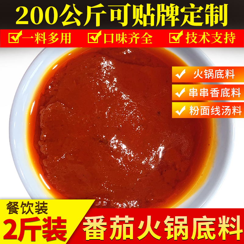 And taste beauty tomato hot pot bottom stock 1kg catering tomato soup base material hemp hot and hot for commercial rice noodle soup seasoning-Taobao