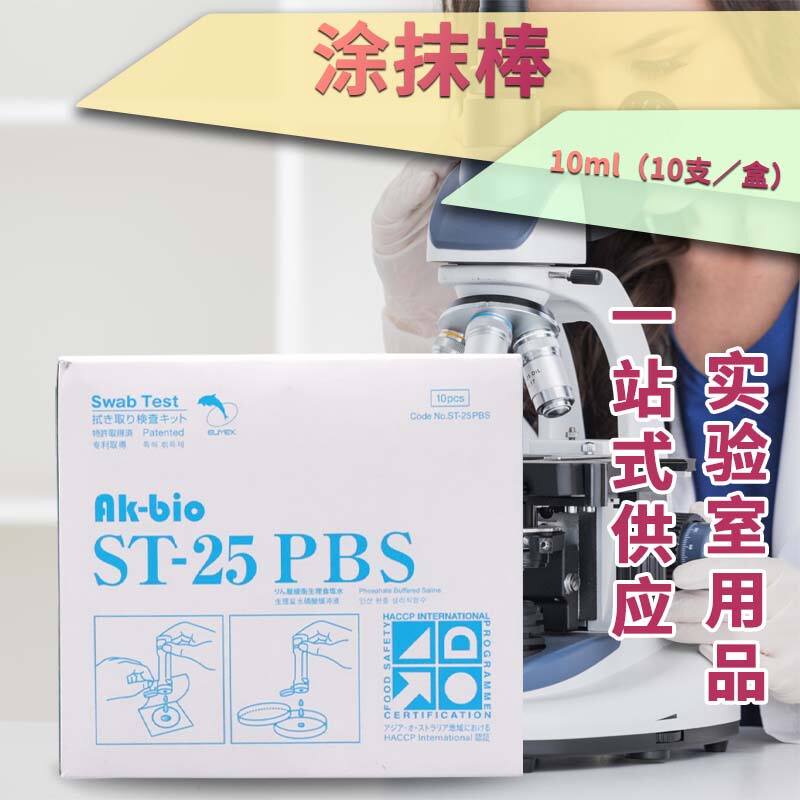 St25Pbs Applicator Stick Japan Elmex Disposable Applicator Stick for Surface Sampling and Wiping Sampling Tubes