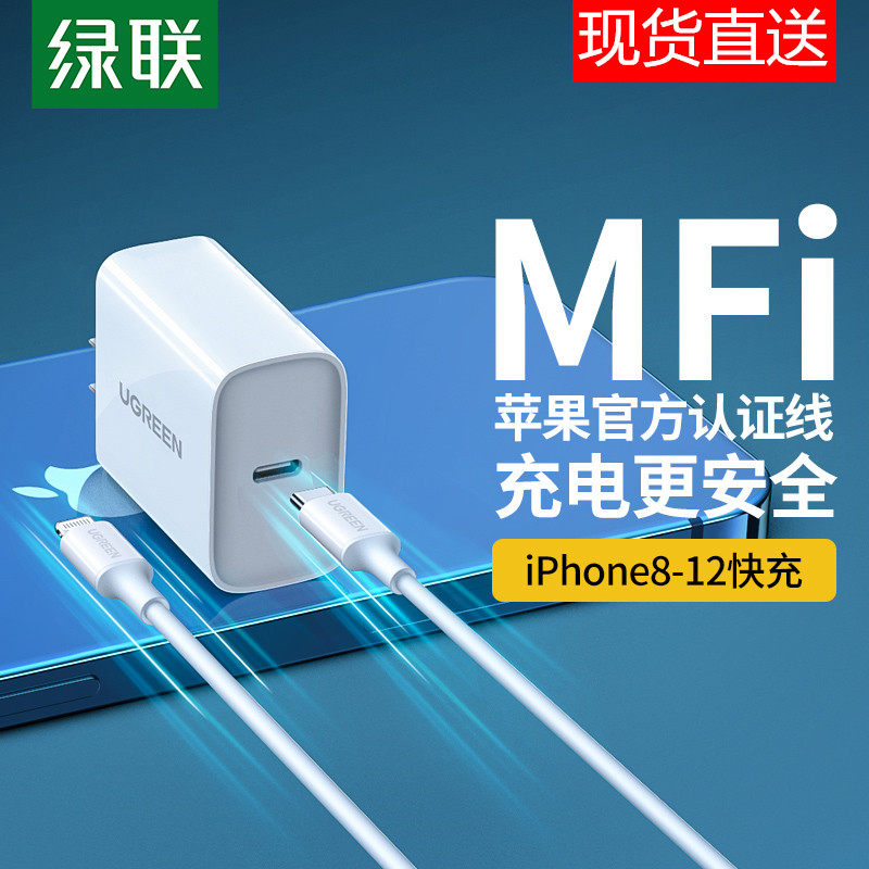 Green Union 20w Apple 13 Fast charging Apple pd pd fast charging head usb-c data line iphone12 charger head official flagship store applicable Apple pd fast charging 11pro data line 8