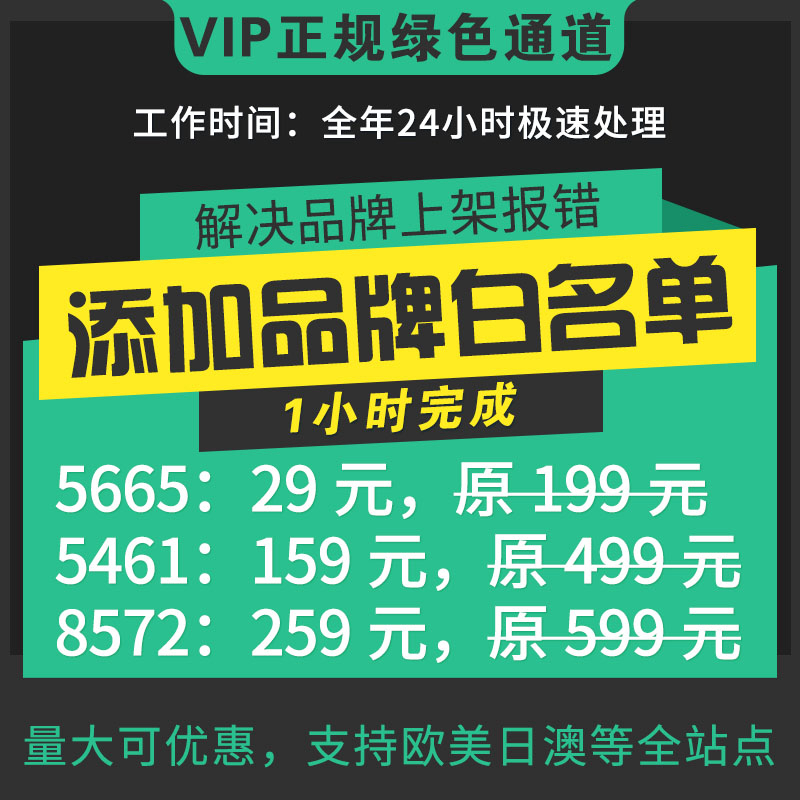 Amazon Brand Whitelist Amazon 5665 Error 5461 Error 8572 Upload Product Error Resolution U.S. Euro-Middle East Station Brand Whitelist Application Custom Custom Brand