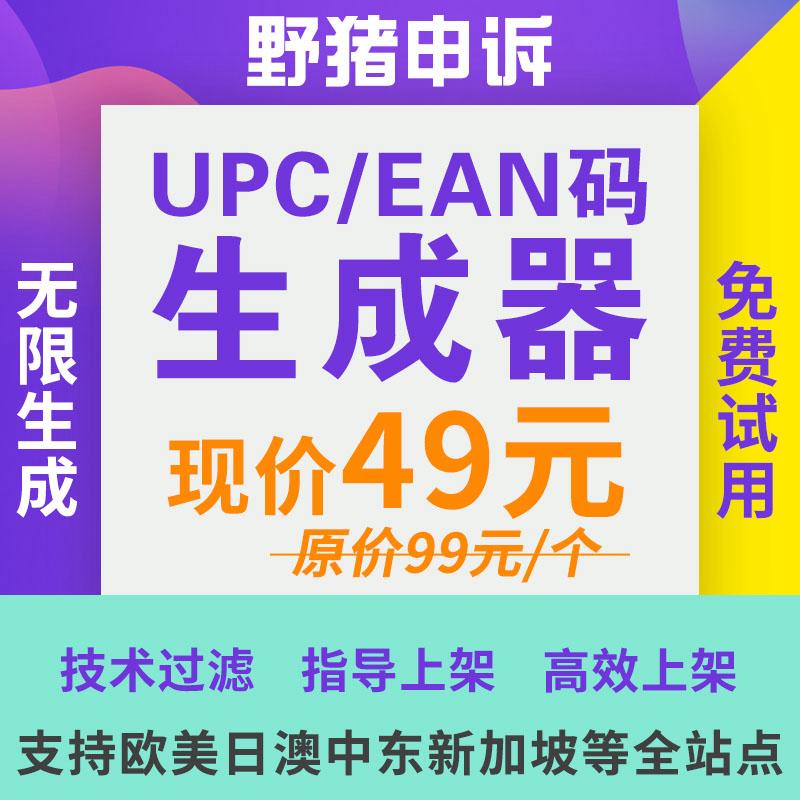 upc code generator ean code generator amazon upc unlimited automatic generator to generate code for delivery dedicated to the United States, the United Kingdom, Europe and Japan automatic upc code ean code software version 2022