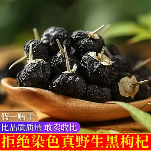 Черная волка 250G Qinghai Аутентичная дикая черная собака Qiqi Специальная подлинная структура Ji ningxia gou Qizi чай мужской почки