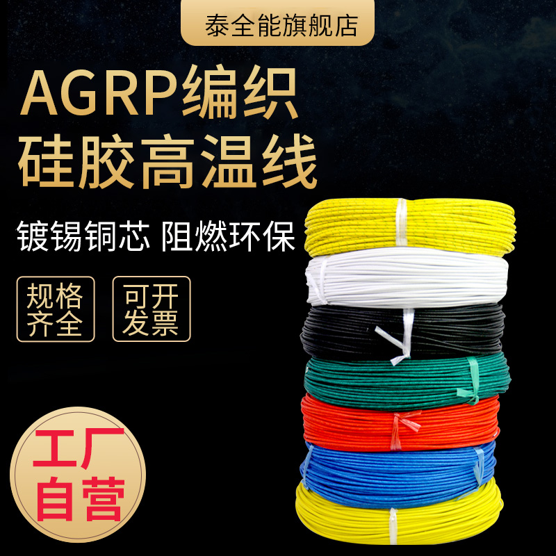 High temperature line high temperature resistant silica gel braided wire AGRP flame retardant abrasion resistant waterproof 1 5 2 5 4 6 16 squared