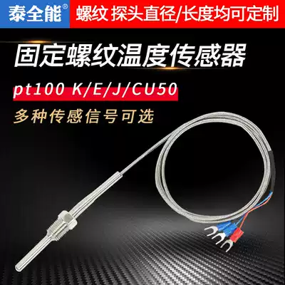 Stainless steel waterproof fixed thread Pt100 platinum thermal resistance temperature sensor K E-type thermocouple temperature monitor