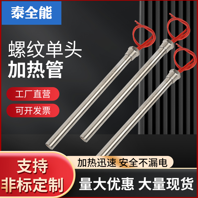 Hydroelectric radiator single-head electric heating tube heating rod household heating tube liquid water tank heating rod 220v heats fast