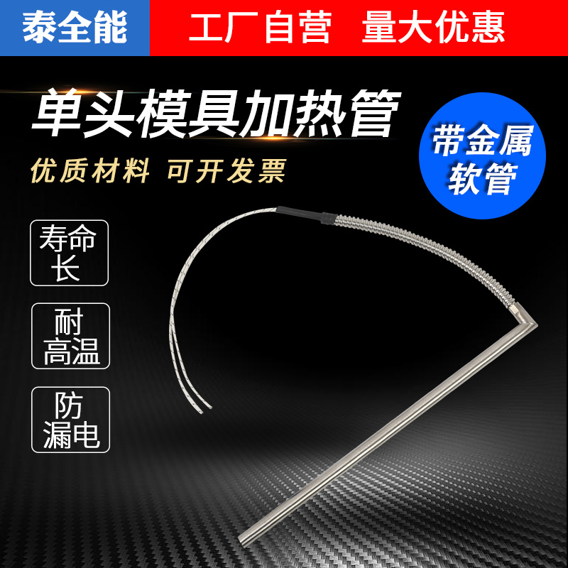 Tai All - Energy Single - Head Pipe Heating Rod 220V Electric Pipe Single - end 380V Heating Pipe Stick