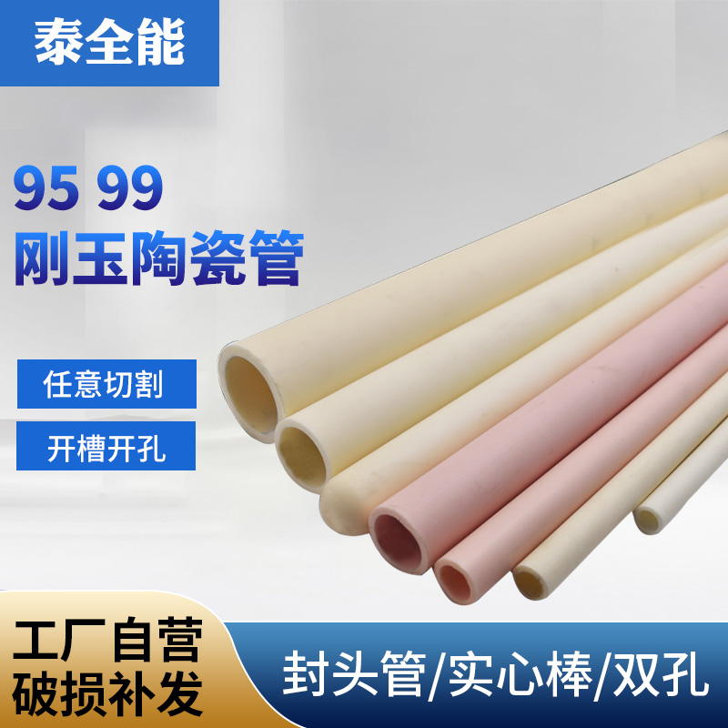 99 high temperature resistant corundum tube hollow alumina insulation high aluminum 95 heat insulation wear-resistant tube furnace high purity ceramic tube
