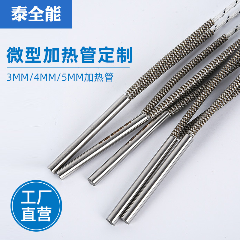 Single head heating tube 3mm 4mm 5mm 5mm micro inner wire outlet heating rod 220v heating tube electric heating tube