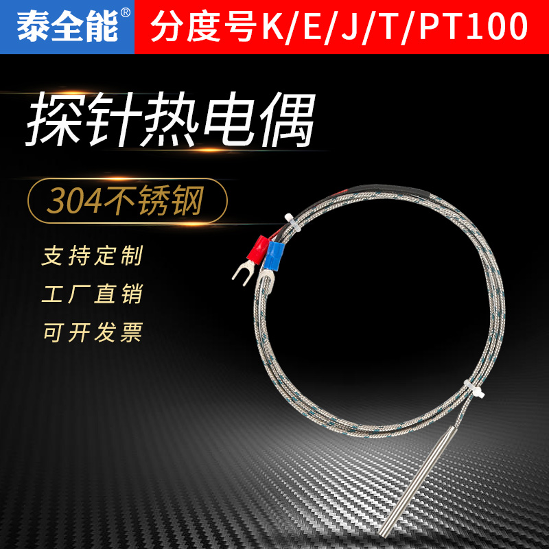 Probe thermocouple K-type electric thermocouple simple temperature monitor E-type needle type rush temperature line small cylindrical temperature sensor