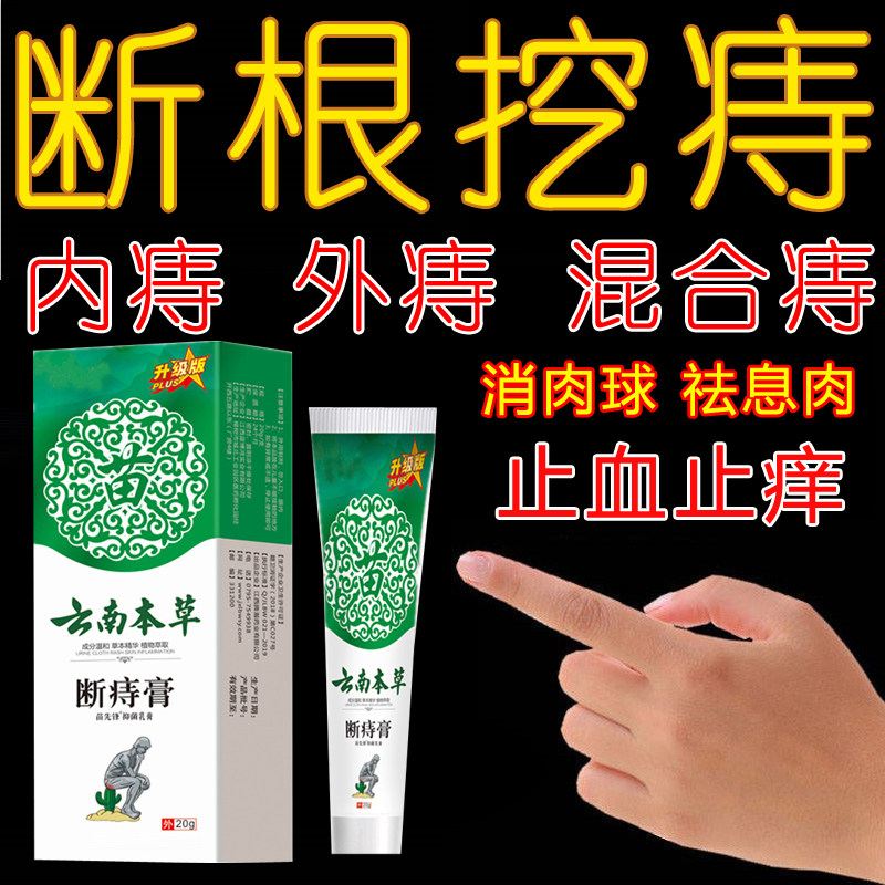 佰易来 草本痔疮膏 图1