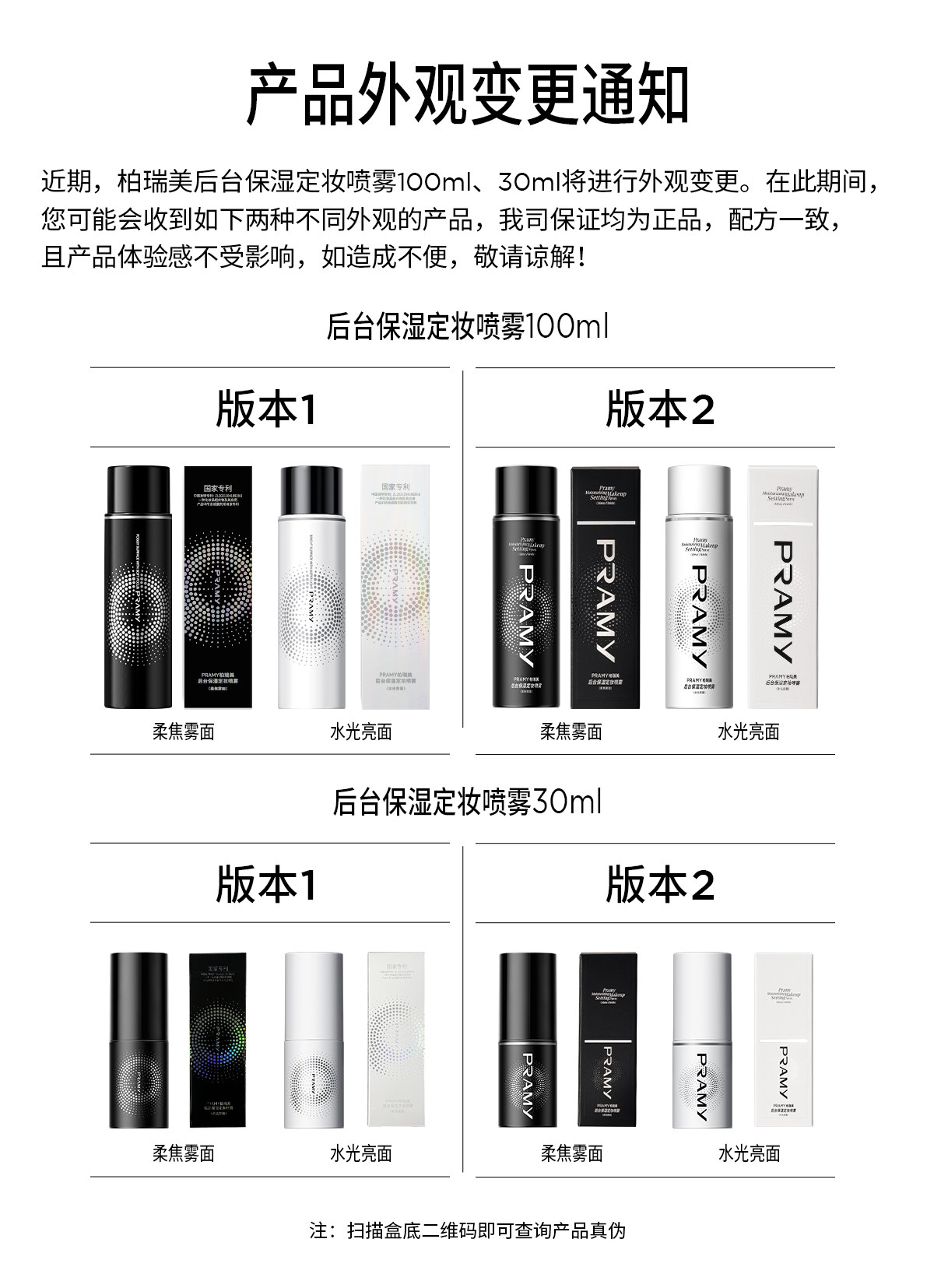 Pramy Makeup Setting Spray 100ml Long Lasting Sealer - Detail image 1