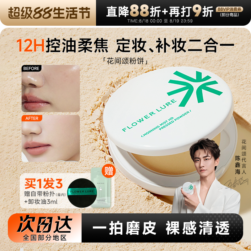 Cheng Shian Huajiansong プレストパウダー セッティングパウダー 長時間持続 オイルコントロール ノーメイク ルースパウダー 女性 乾燥肌 オイリー肌 メイク 正規品