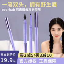Cheng Shian everbab eyebrow brush eyebrows double head waterproof and sweat-proof lasting non-decolorization novice Ai Beira