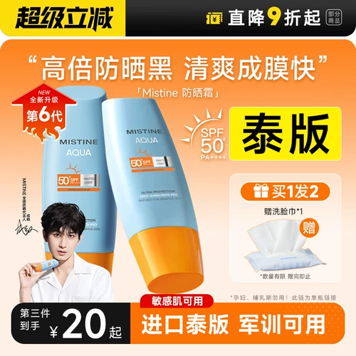 [Тайская версия] Тупанный сатиничный солнцезащитный крем для солнцезащитного крема