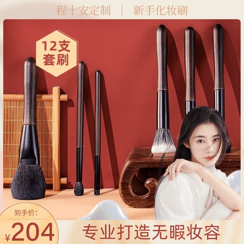 Cheng Shi'an's shop Makeup brush blush brush set for beginners Full set of animal hair eyeshadow brush set
