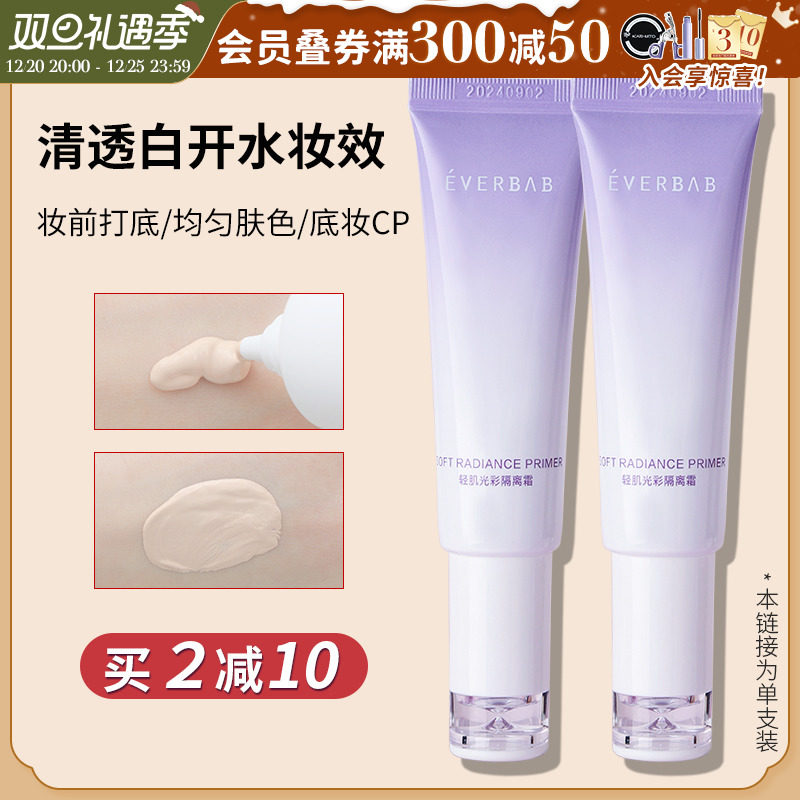 everbab isolation cream makeup before milk concealer hidden pores brighten even skin tone moisturizing primer hold makeup Abela