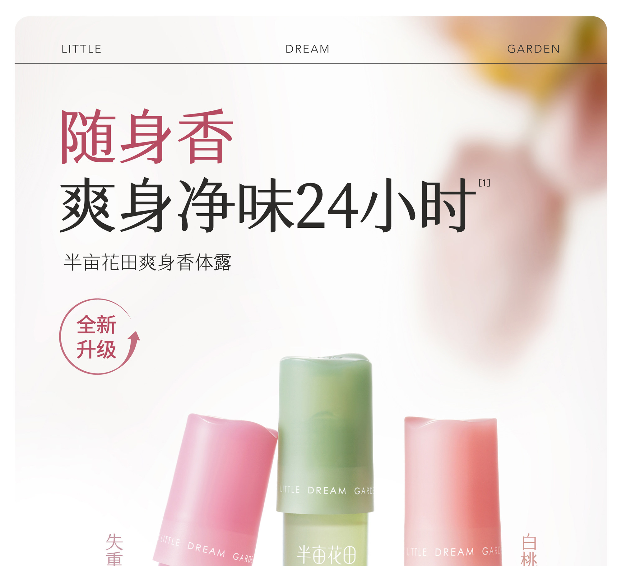 半亩花田 爽身香体露 滚珠香水 失重玫瑰20g 抵抗夏日汗腺【香香女孩子的秘密武器】