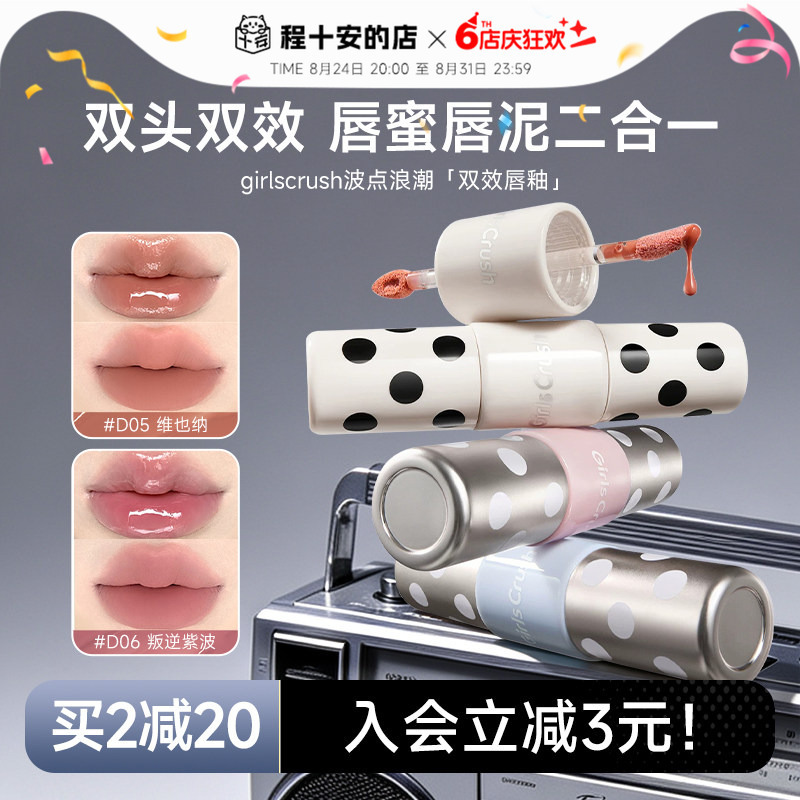 Cheng Shi'An Girlscrush/Gc Wave Dot Double-Ended Dual-Effect Lip Glaze Non-Stick Cup Nude Lipstick Lip Gloss for Women