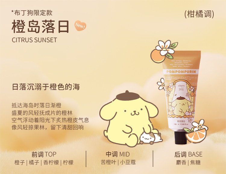 润培 三丽鸥联名护手霜礼盒 生日礼盒 节日伴手礼 春夏补水保湿留香 12g*6