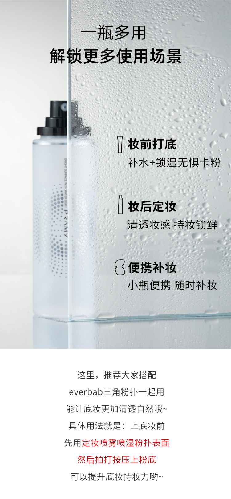 【中國直郵】PRAMY柏瑞美 定妝噴霧 持久定妝 控油 防水 防汗 100ml 水光亮面經典款