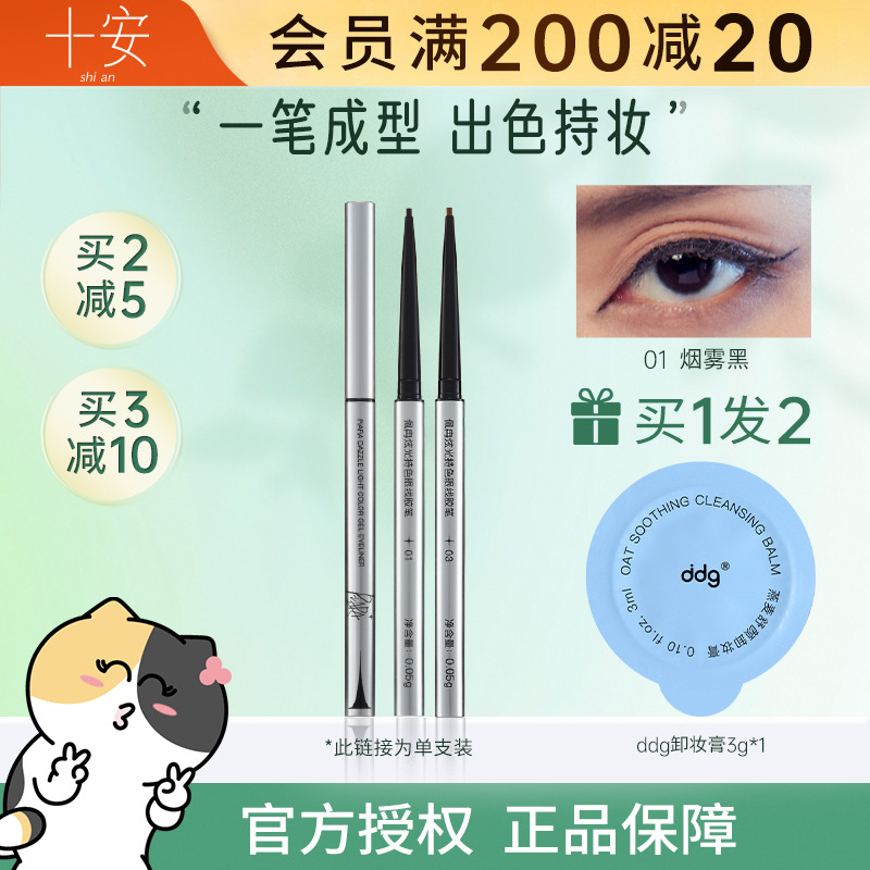 Cheng Shian's shop Piara Peeran eye gel pen waterproof without fainting persistent extremely fine eye line pen new hand woman-Taobao