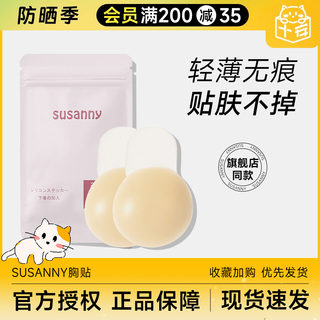 susanny nipple patch anti-bulge invisible silicone nipple patch