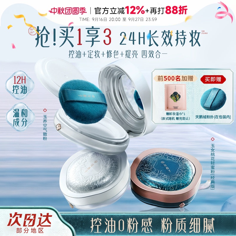 Mid-Autumn Festival Gift Huaxizi Yuyang Air Loose Powder Setting Powder Oil Control Long-Lasting Non-Cakey Waterproof and Sweat-Proof Powder