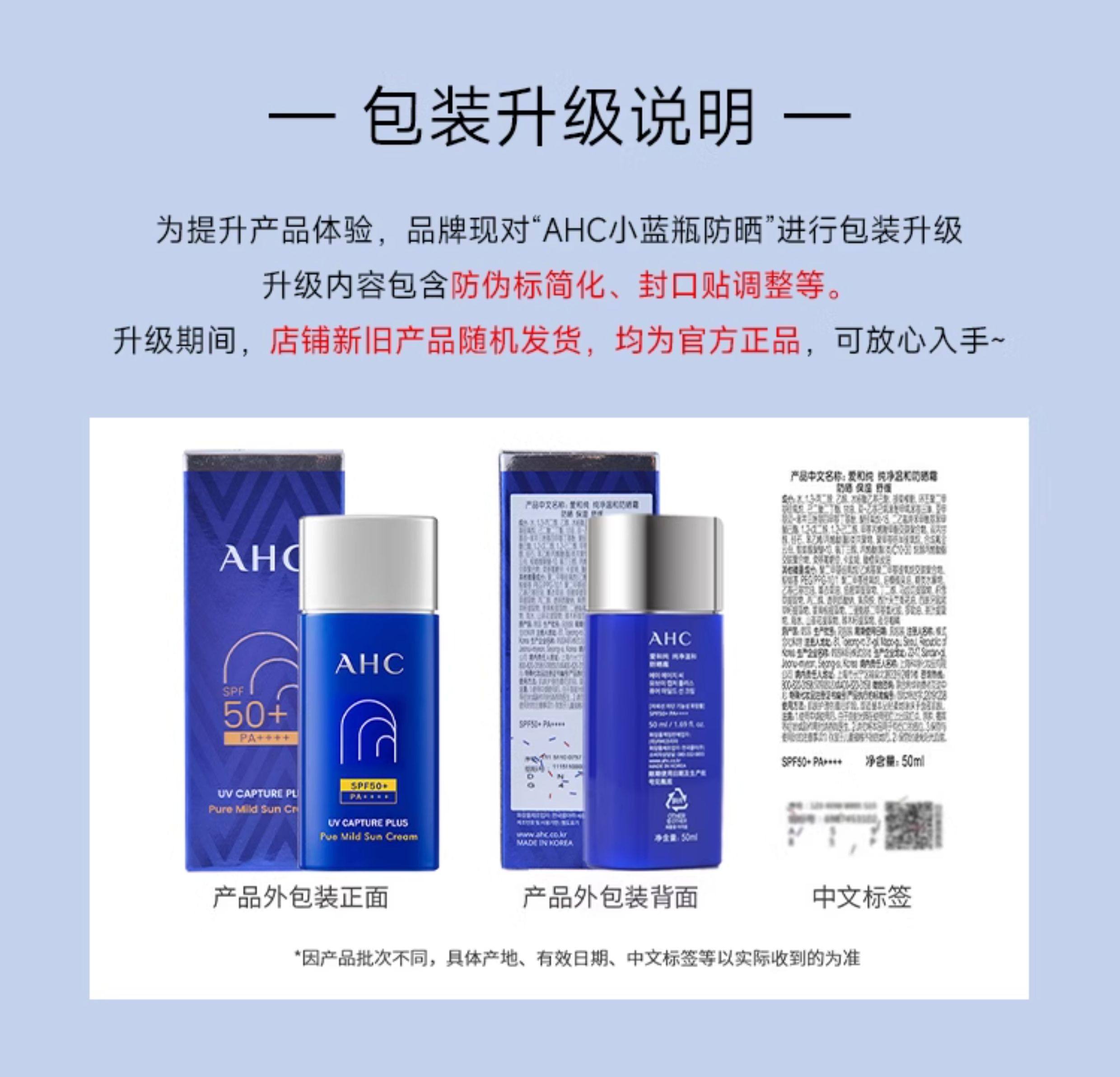【香港直邮】 韩国 AHC 小蓝瓶防晒霜50ml SPF50+PA++++ 全波段防晒 防水防汗 清爽不油腻 敏感肌可用