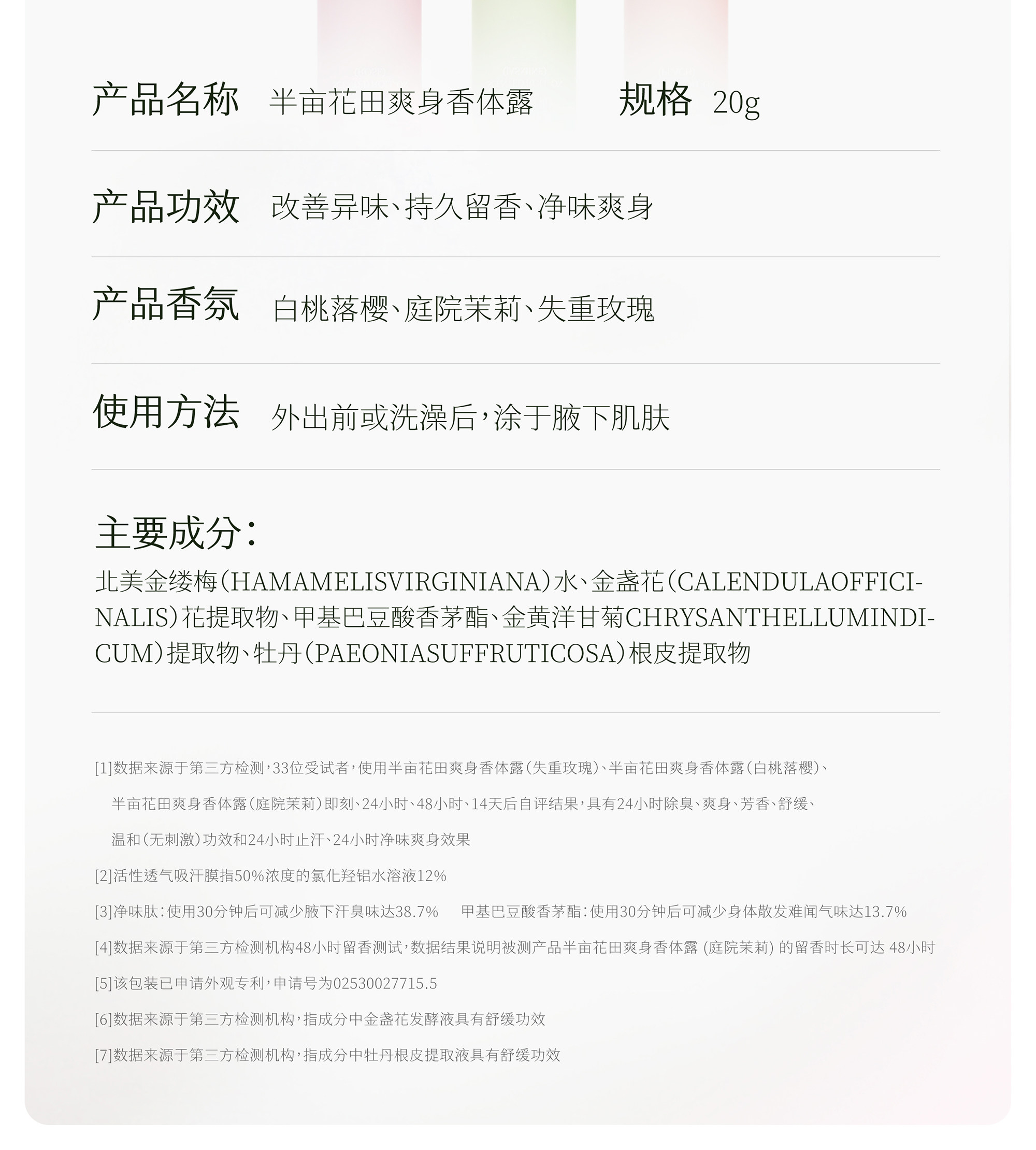 半亩花田 爽身香体露 滚珠香水 失重玫瑰20g 抵抗夏日汗腺【香香女孩子的秘密武器】