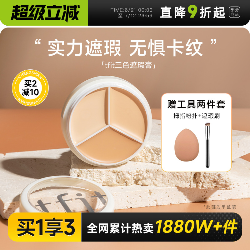 Cheng Shian tfitコンシーラー3色コンシーラーリキッド。女性用。シミ、ニキビ跡、クマをカバーし、涙溝を明るくします。