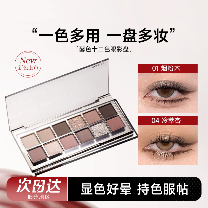 Cheng Shian イーストカラーアイシャドウパレット ハイグロス コントゥア ブラッシュ オールインワンパレット 12色 デイリーライトメイク マット Joocyee