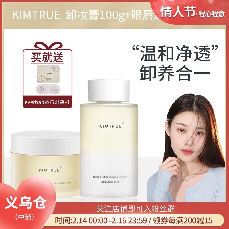 (Makeup Remover Combination) Cheng Shi'an KIMTRUE and the first mashed potato makeup remover KT Eye and Lip Remover Cleansing