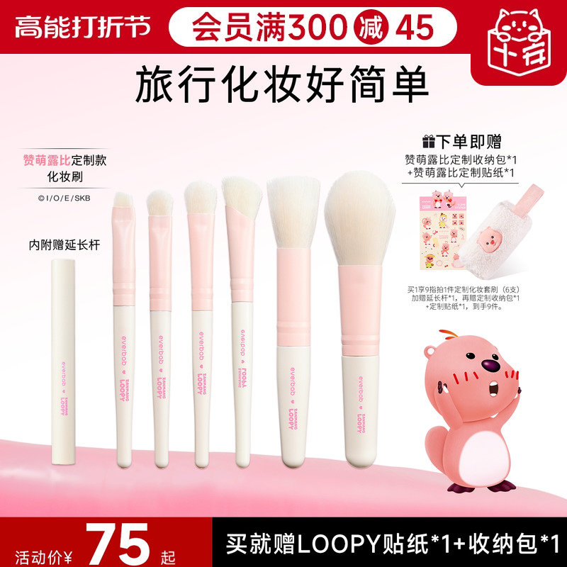 everbab makeup brushed soft plush eye shadow blush loose powder brush loopy joint brush makeup full suit Ebella-Taobao