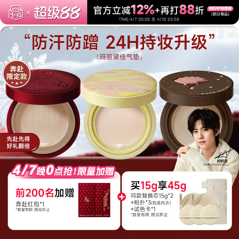 マリー・ダルガー クッションシードファンデーション - カバー力、ロングラスティング、崩れにくい - 乾燥肌と健やかな肌のための公式正規品