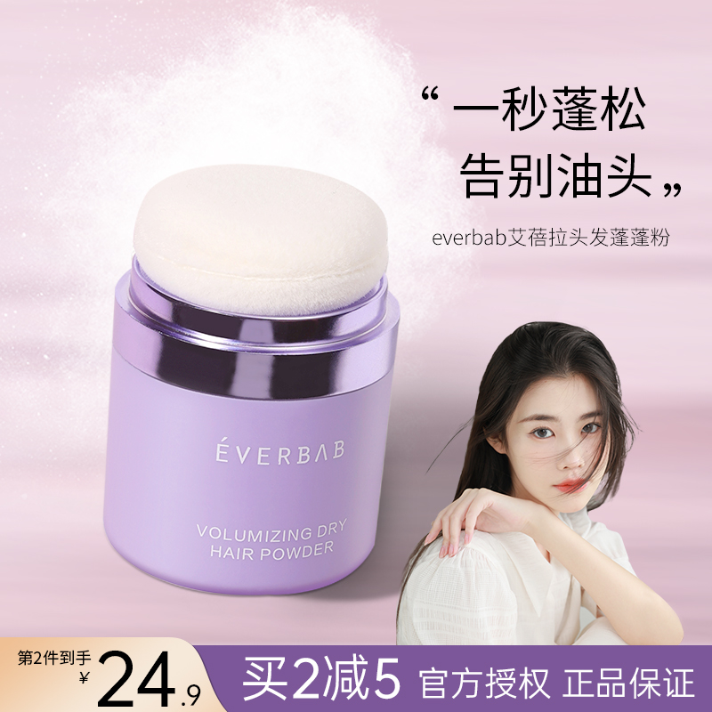 Cheng Shi'an everbab Abela fluffy powder hair fluffy powder bangs oil head wash-free hair control oil dry hair powder