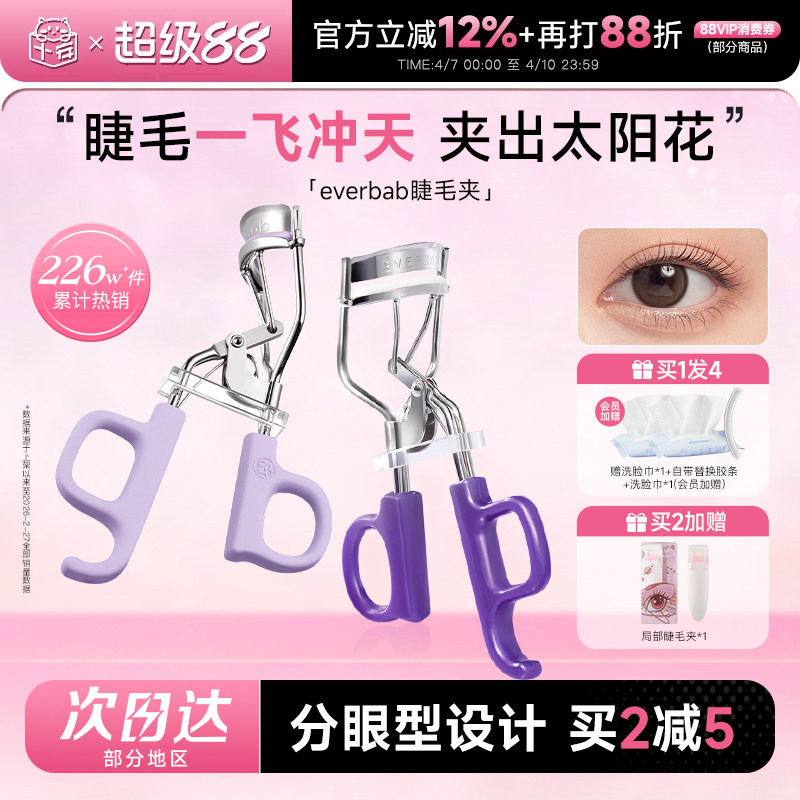 Cheng Shi'an Everbab Soaring アイラッシュカーラー、カール、長時間持続、固定、初心者向けひまわりアイラッシュカーラー