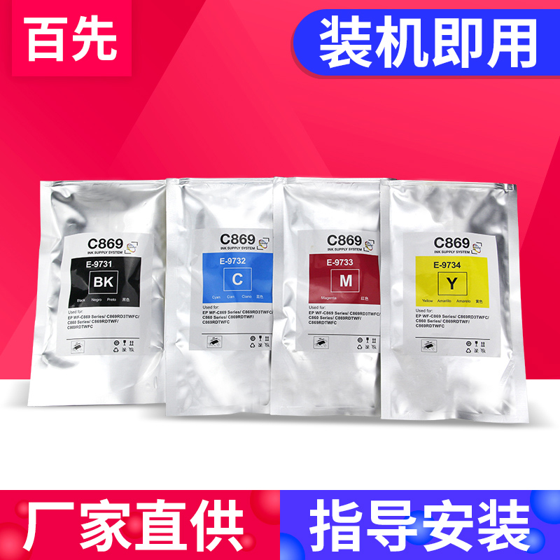 C869Ra ink bag compatible Epson EPSON 869 ink WF-C869Ra ink T9731-4 PX-7070 WF-C869Ra pigment ink bag WF 869 ink bag large capacity