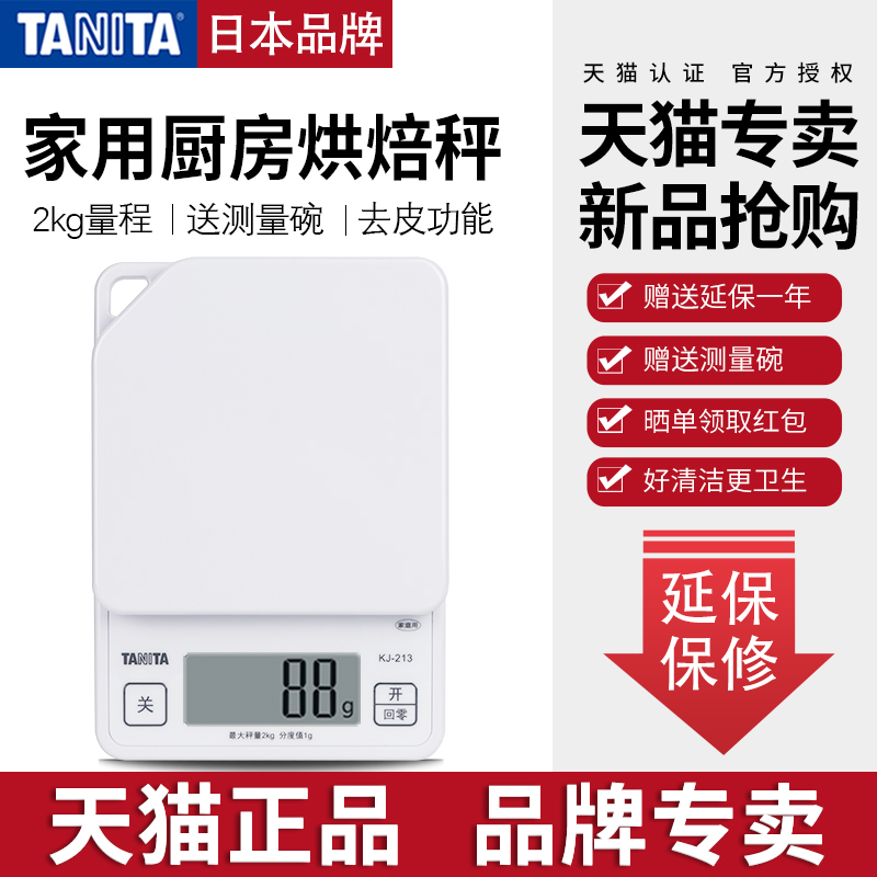 Japan's Bailida tanita home high-precision baking electronic scale food scales food high precision scale KJ-213